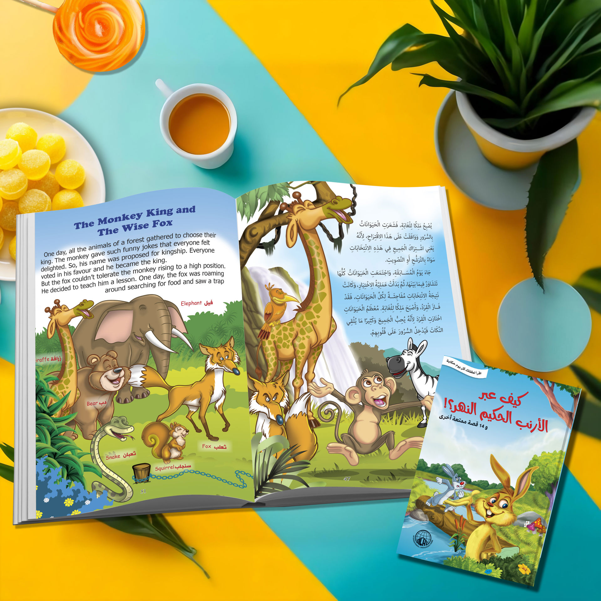 كيف عبر الأرنب الحكيم النهر